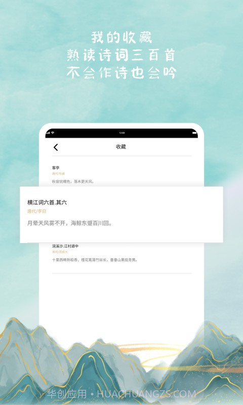 诗来诗往截图1 诗来诗往截图1