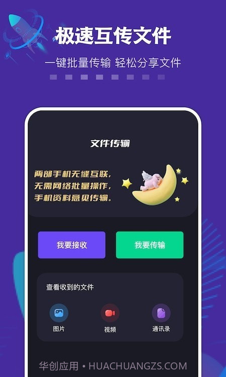 手机互相传截图1 手机互相传截图1