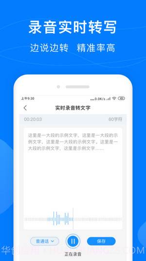 录音转换助手截图3 录音转换助手截图3