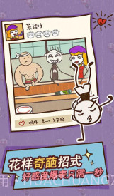 史上最坑爹的游戏12截图2 史上最坑爹的游戏12截图2