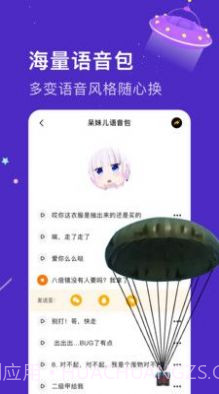 魔音语音包变声器截图1 魔音语音包变声器截图1