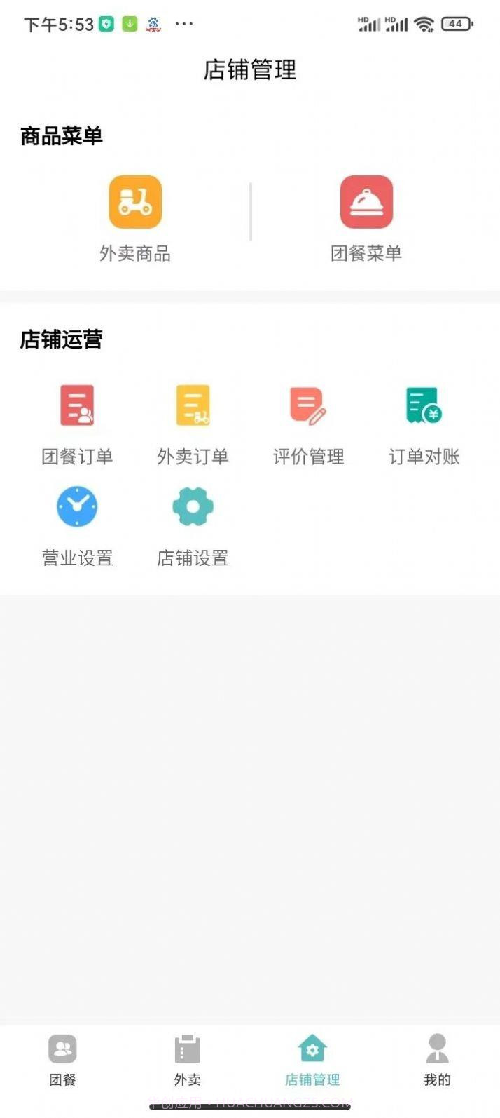 肥鲜到家商家版截图3 肥鲜到家商家版截图3