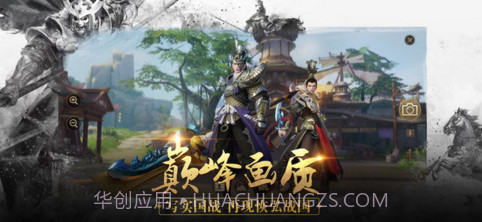 战国志截图4 战国志截图4