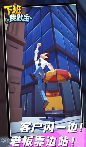 下班我做主截图4 下班我做主截图4