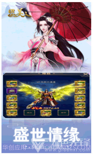 思美人手游安装截图5