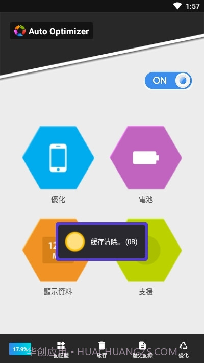 AutoOptimizer手机性能自动优化App截图3 AutoOptimizer手机性能自动优化App截图3
