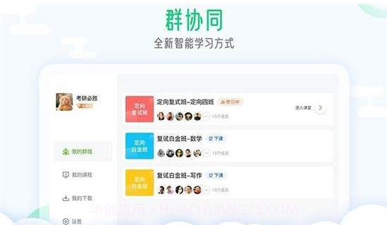 研线云集训截图2 研线云集训截图2