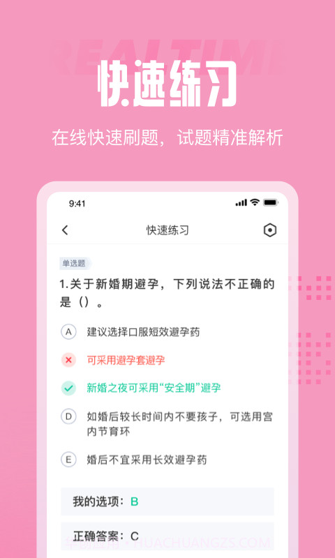 妇幼保健员考试聚题库截图2 妇幼保健员考试聚题库截图2