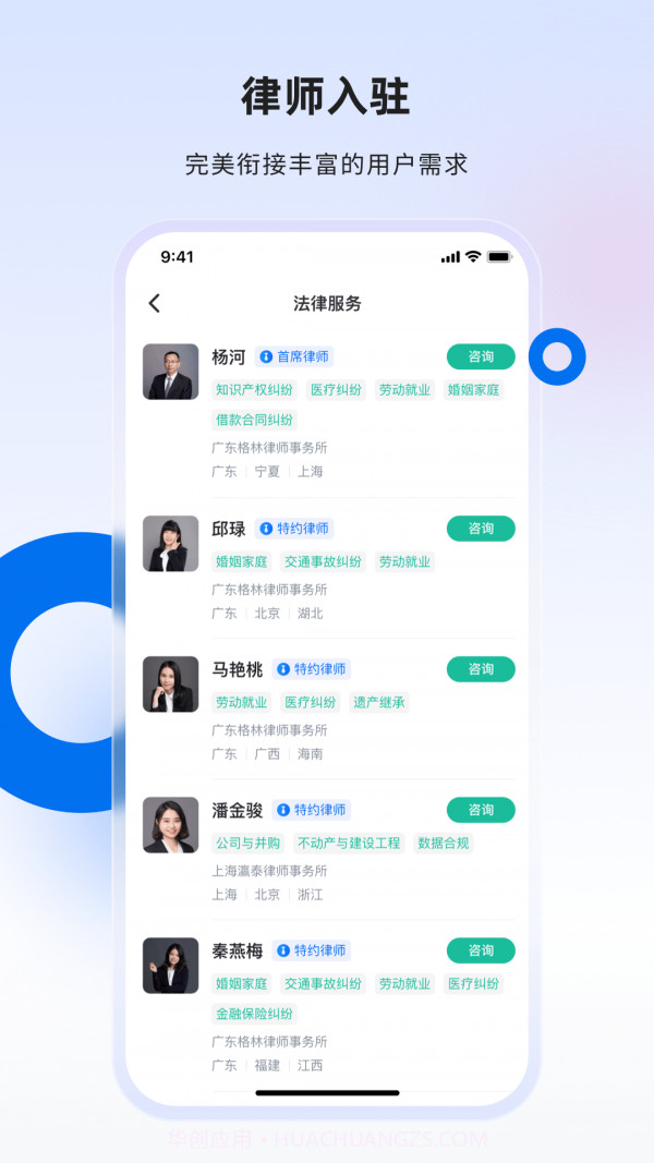 消费保律师端截图1 消费保律师端截图1