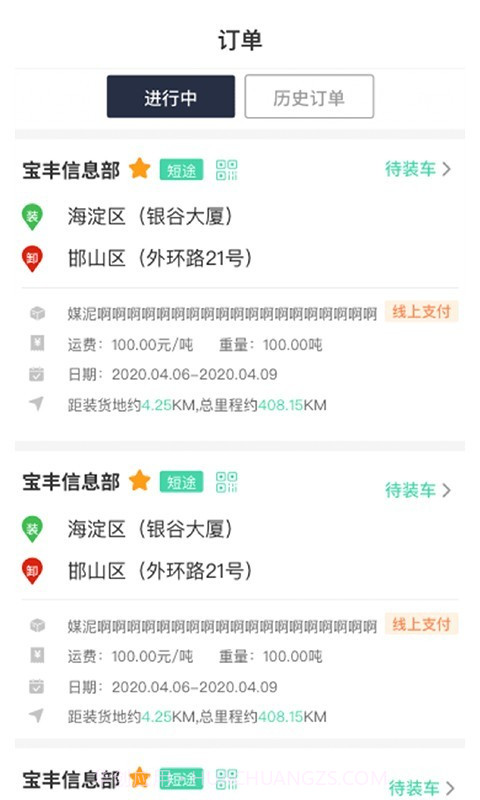 晋能快成司机截图1 晋能快成司机截图1