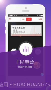 书城听书FM app截图2 书城听书FM app截图2