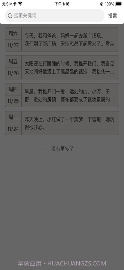 极简日记截图3 极简日记截图3