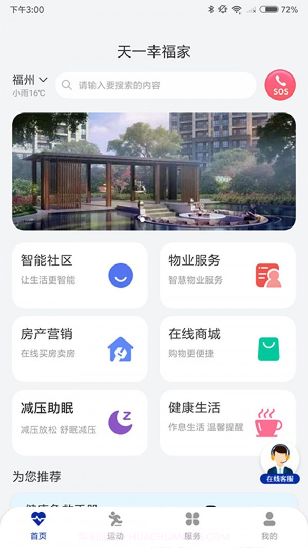 天一幸福家截图4 天一幸福家截图4