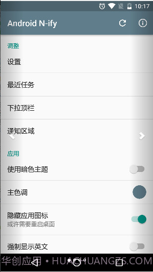 Android N-ify截图1