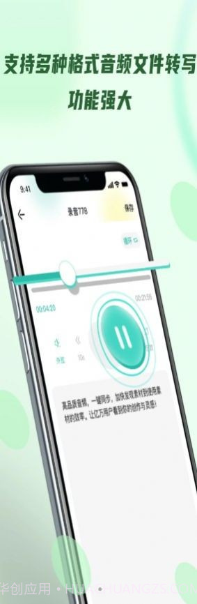 录音转文字器截图2 录音转文字器截图2