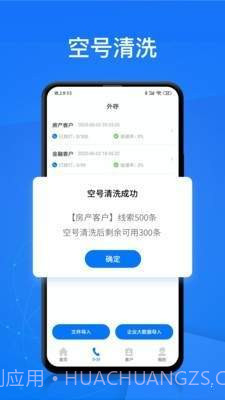 电销帮截图2 电销帮截图2