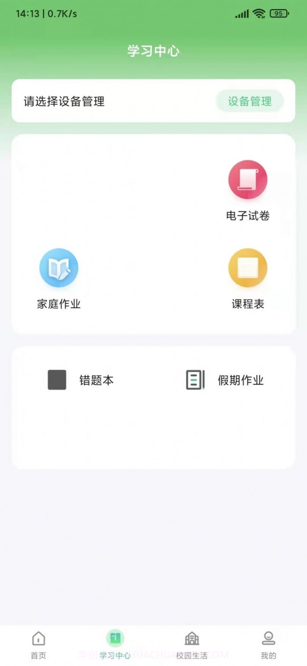 碧蓝育才家长截图3