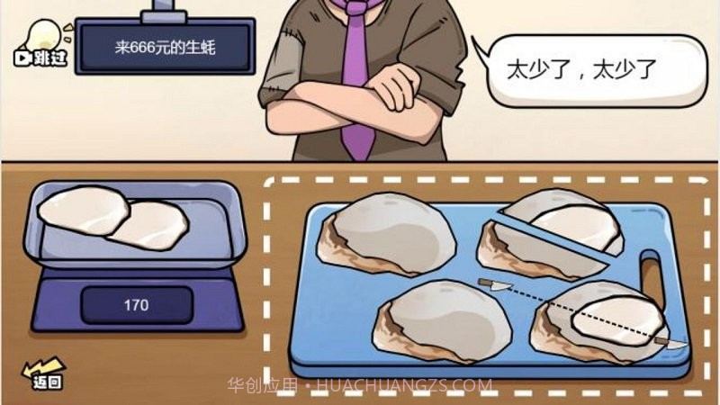 切得贼溜称量达人截图2 切得贼溜称量达人截图2