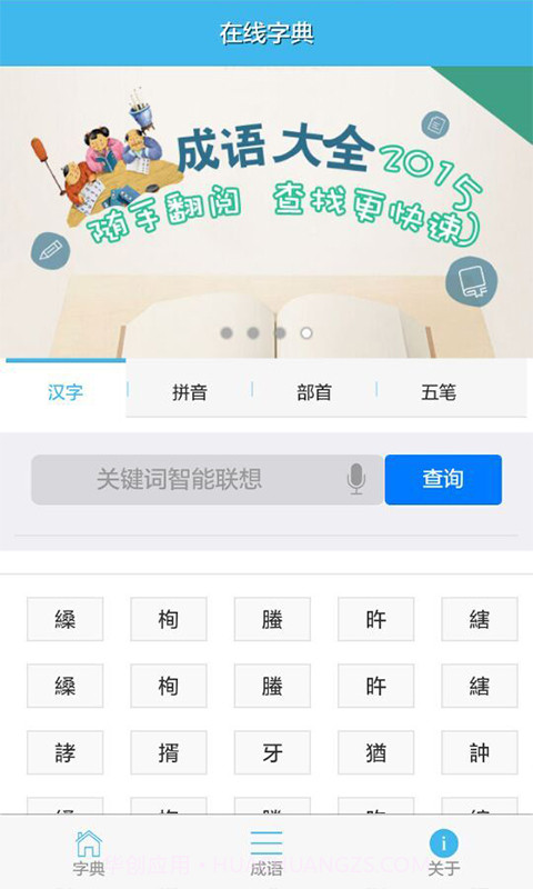 在线字典截图3 在线字典截图3