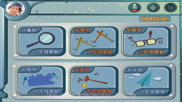 葱喵儿奥数截图2