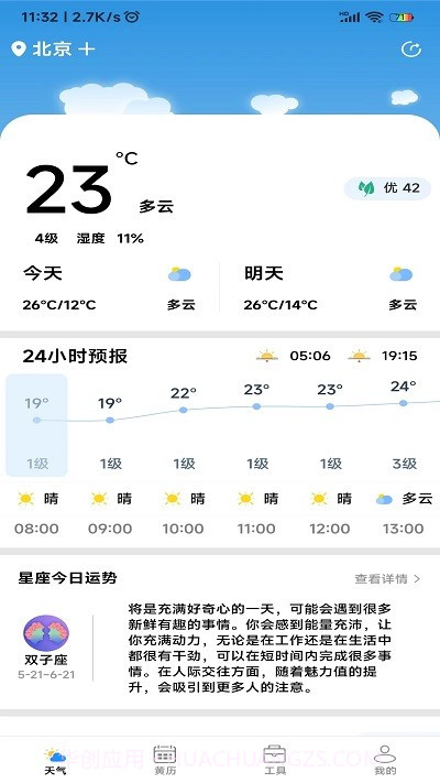 致胜天气截图2 致胜天气截图2