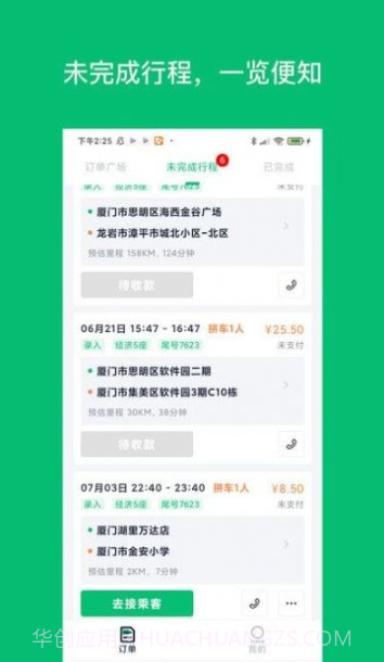 拼哒司机端截图2 拼哒司机端截图2