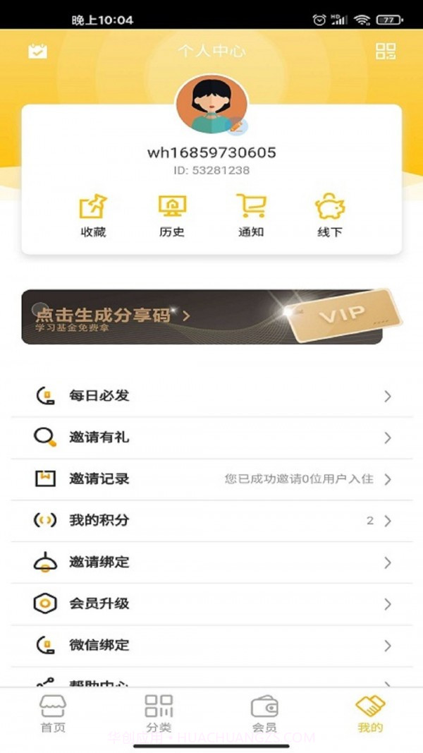 归愿截图4 归愿截图4