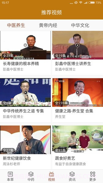 中药宝典截图3 中药宝典截图3