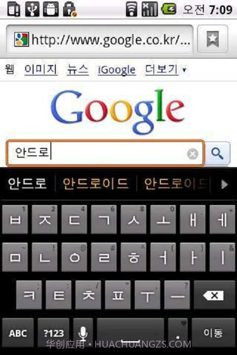 Google 韩语输入法APP截图2 Google 韩语输入法APP截图2