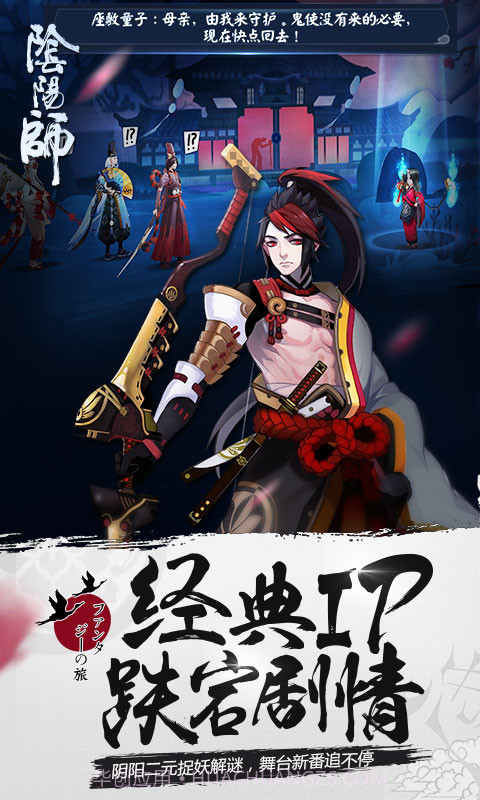 阴阳师桌面版v1.0.23截图4 阴阳师桌面版v1.0.23截图4