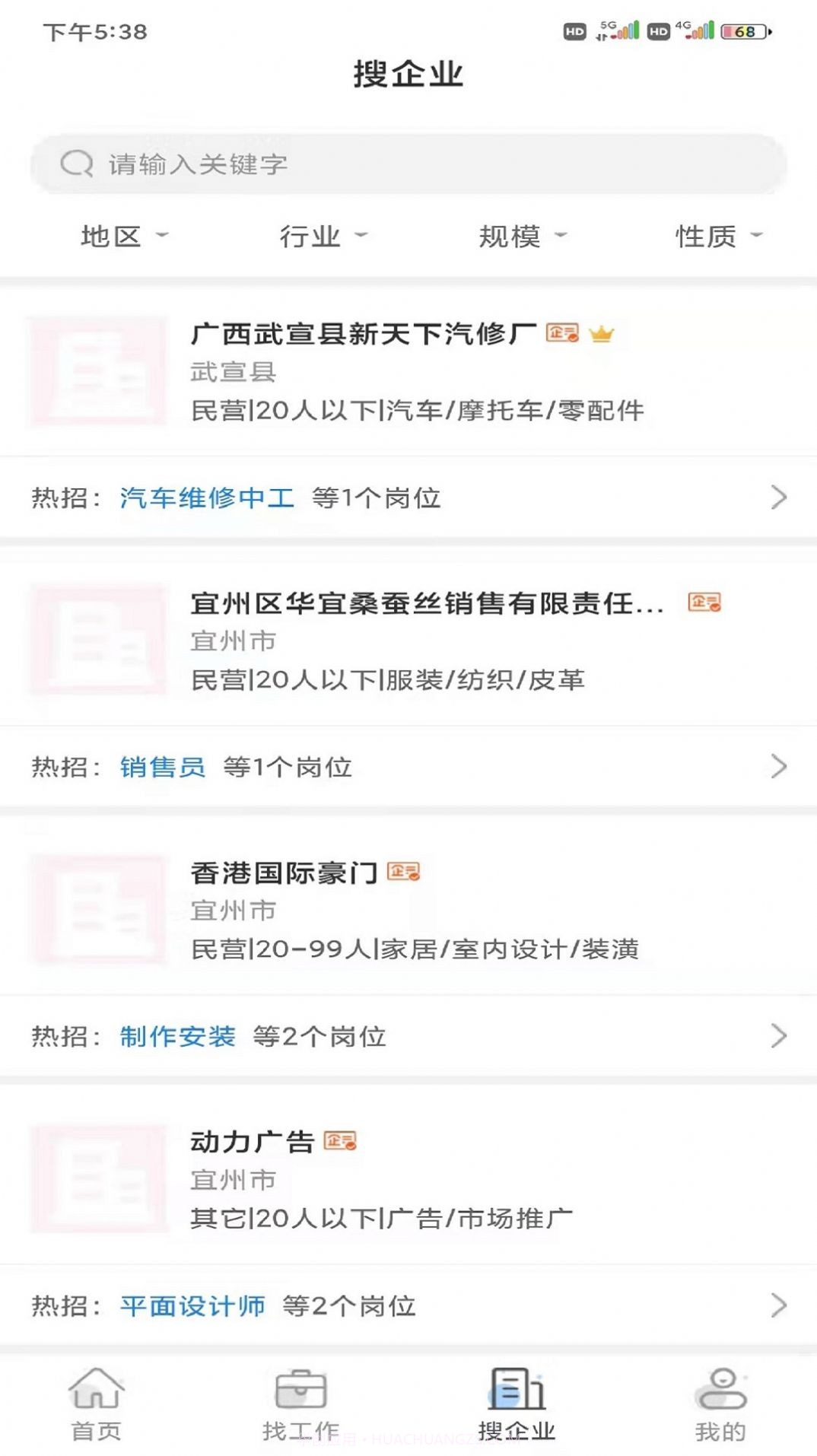 优职人才网截图2