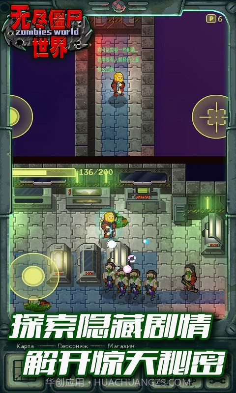 无尽僵尸世界截图2