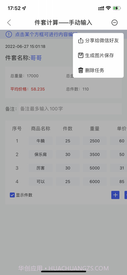 件套计算器截图4