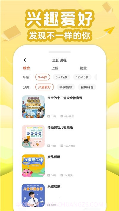 伴学少儿课堂截图3 伴学少儿课堂截图3