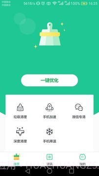 安卓优化清理大师截图1 安卓优化清理大师截图1