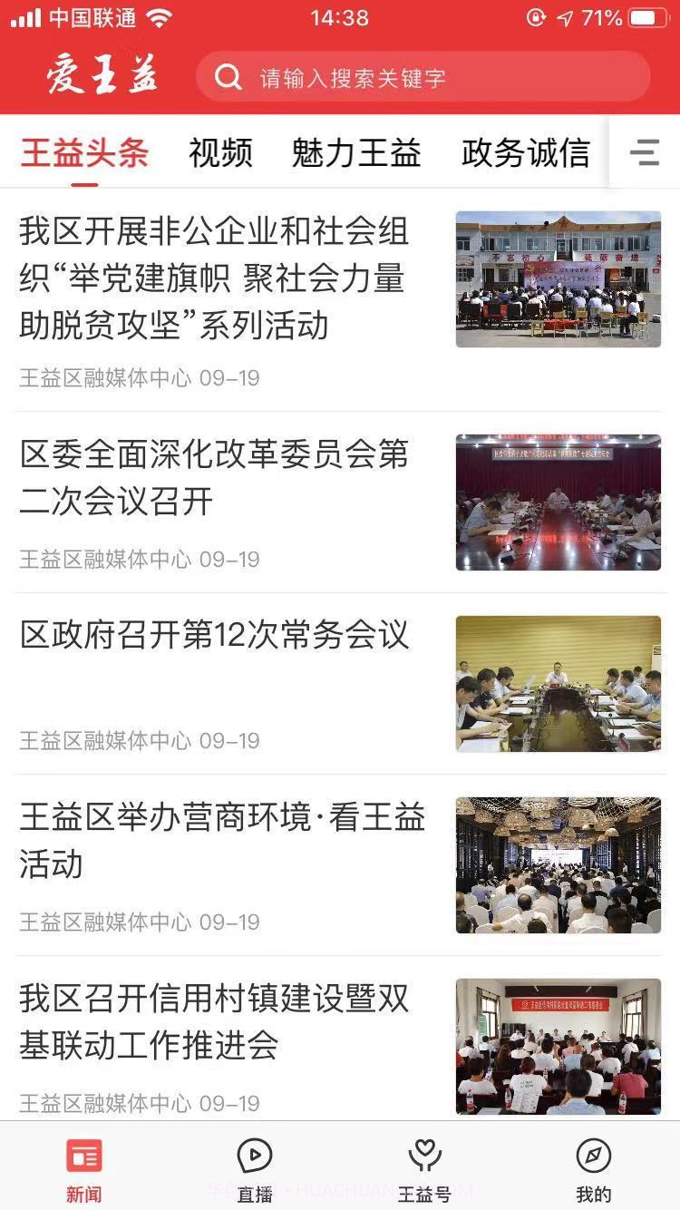 爱王益截图2 爱王益截图2