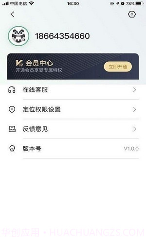 北斗云定位截图1 北斗云定位截图1