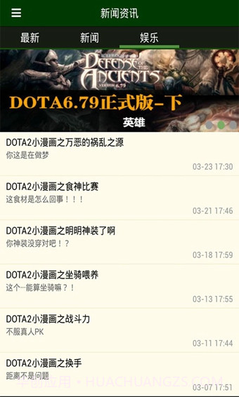 DOTA掌游宝截图3 DOTA掌游宝截图3