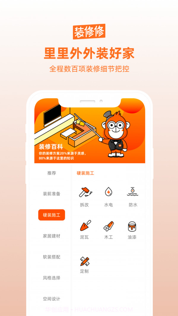 装修修截图2 装修修截图2
