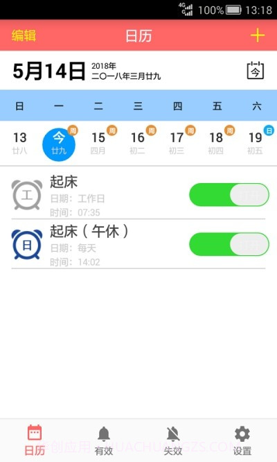 准点提醒截图3 准点提醒截图3