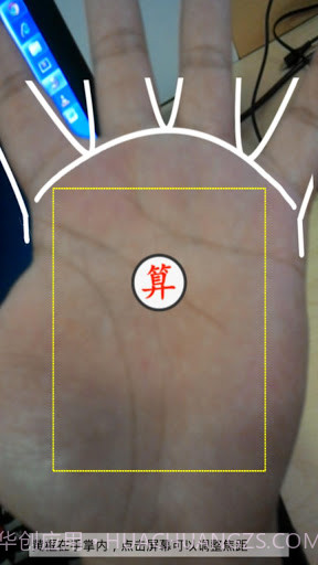 免费拍照看手相算命截图2