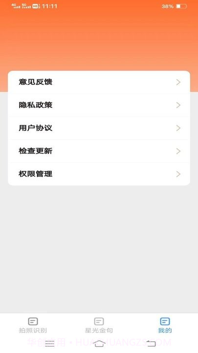 星光扫描仪截图2