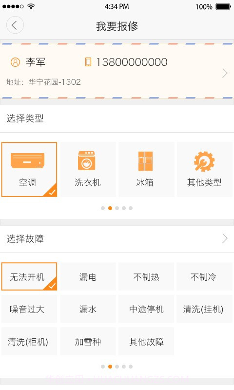 师傅之家截图2 师傅之家截图2