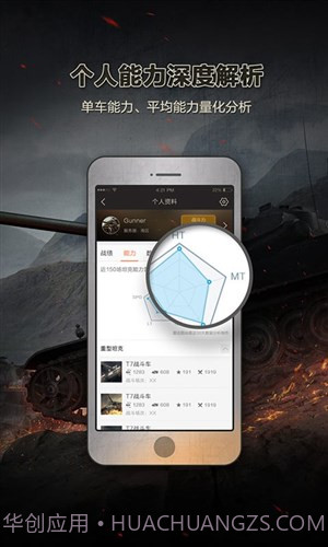 坦克世界手机盒子截图4 坦克世界手机盒子截图4