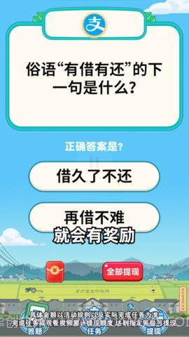 开心答题宝截图3 开心答题宝截图3