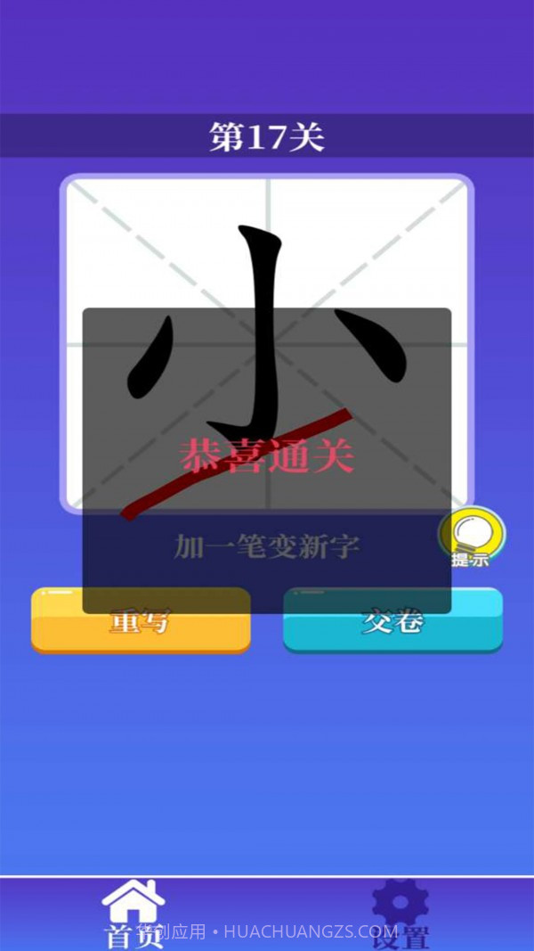 百变汉字截图2 百变汉字截图2