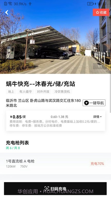 蜗牛快充截图2 蜗牛快充截图2