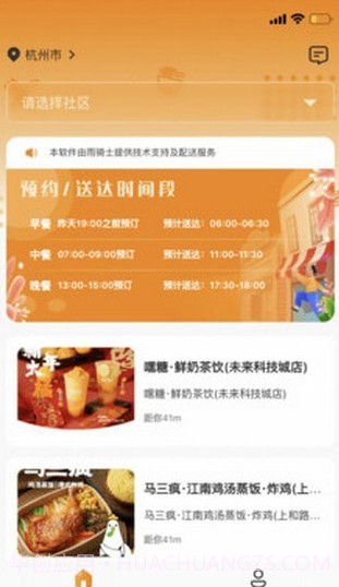 社区食堂截图2 社区食堂截图2