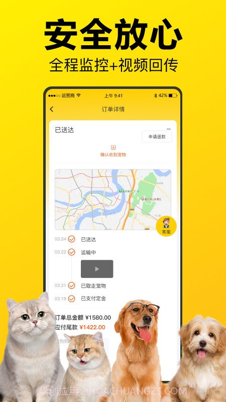 宠宝宠物托运服务中心截图1 宠宝宠物托运服务中心截图1