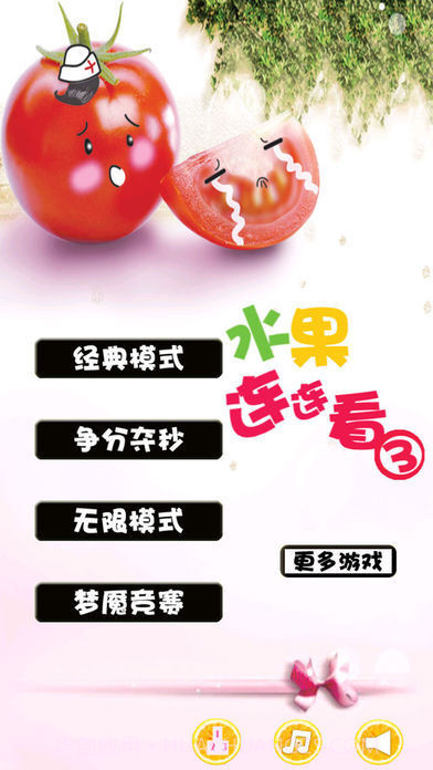 连连看3完整版截图2 连连看3完整版截图2